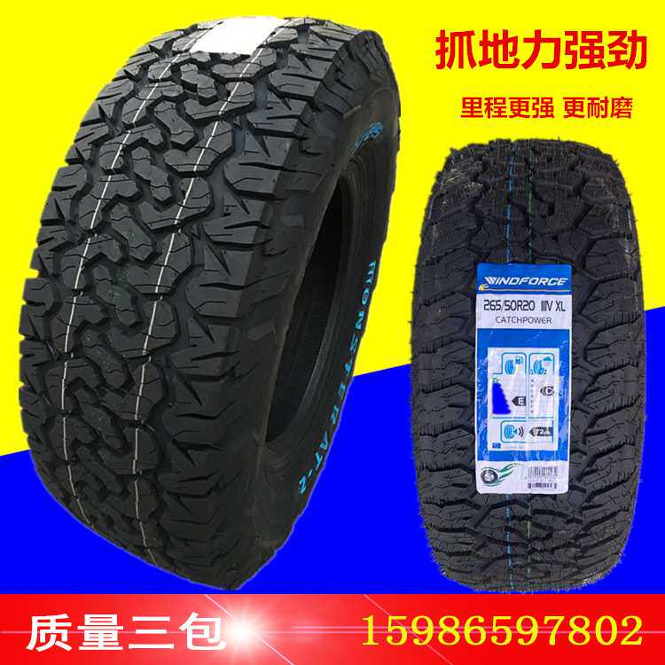 昊华越野轮胎265/65R17江铃驭胜普拉多名图帕杰罗霸道百路驰花纹