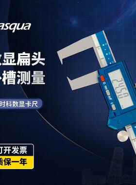 Dasqua达时科卡尺数显扁头外沟槽卡尺0-150-200-300mm高精度测量