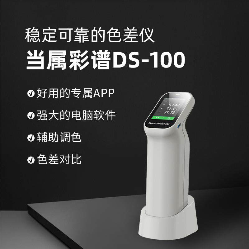 便携式高精度色差仪油漆涂料皮革手持式分光高端精密调色D65光源