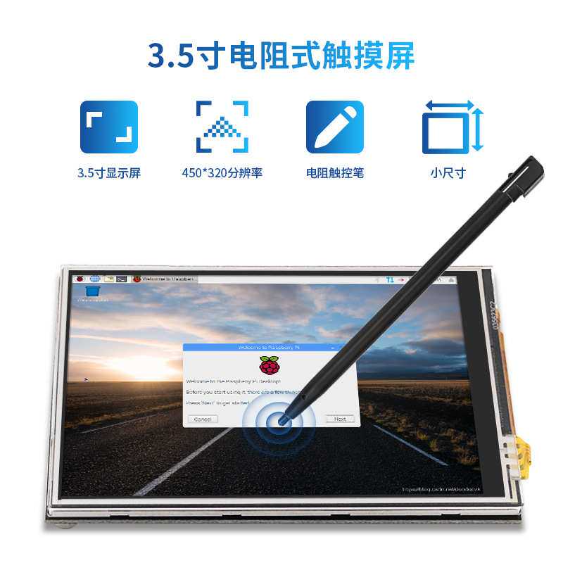 树莓派显示屏 3.5寸触摸屏配外壳散热片4B/3B+/Zewo 2W显示器屏幕