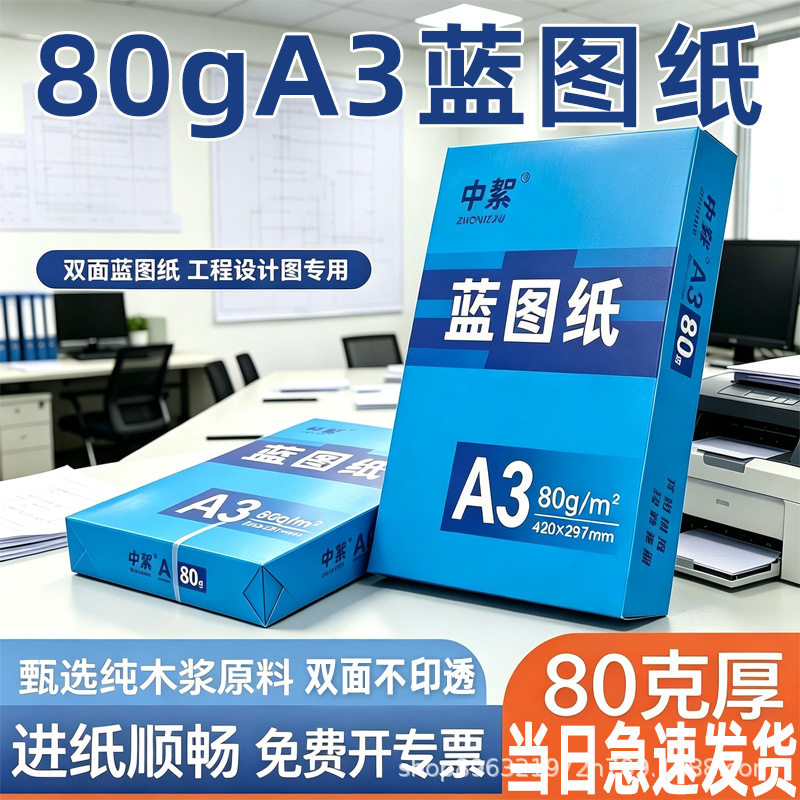 厂家直销A0A1双面蓝图纸整箱3寸芯工程绘图纸蓝色打印纸数码纸80
