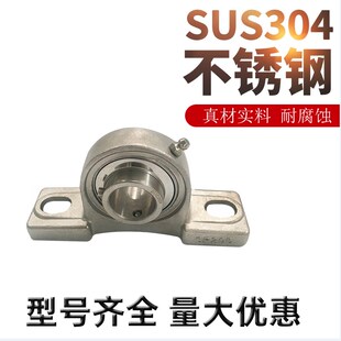 不锈钢外球面带座立式轴承SUCP204 P205 206207208固定座轴承支座