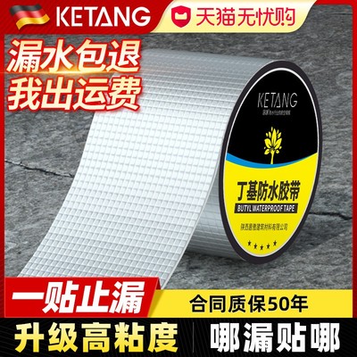 屋顶防水补漏材料平房楼顶裂缝丁基卷材防水胶带强力防漏水贴堵王