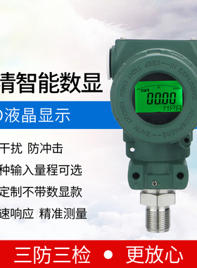 防爆型压力变送器2088 扩散硅4-20mA 485 榔头型带数显压力传感器