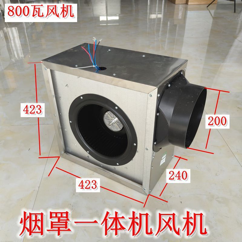 商用一体烟罩风机静音型低噪音抽油烟风机离心风机大吸力烟罩配件