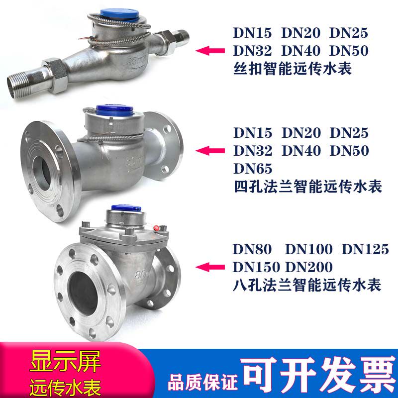 316耐酸碱304不锈钢远传水表二次显示智能电子远传水表DN40 50 65