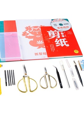 剪纸工具套装刻纸手工刻刀专用剪刀纸窗花中国风学生成人图案底稿
