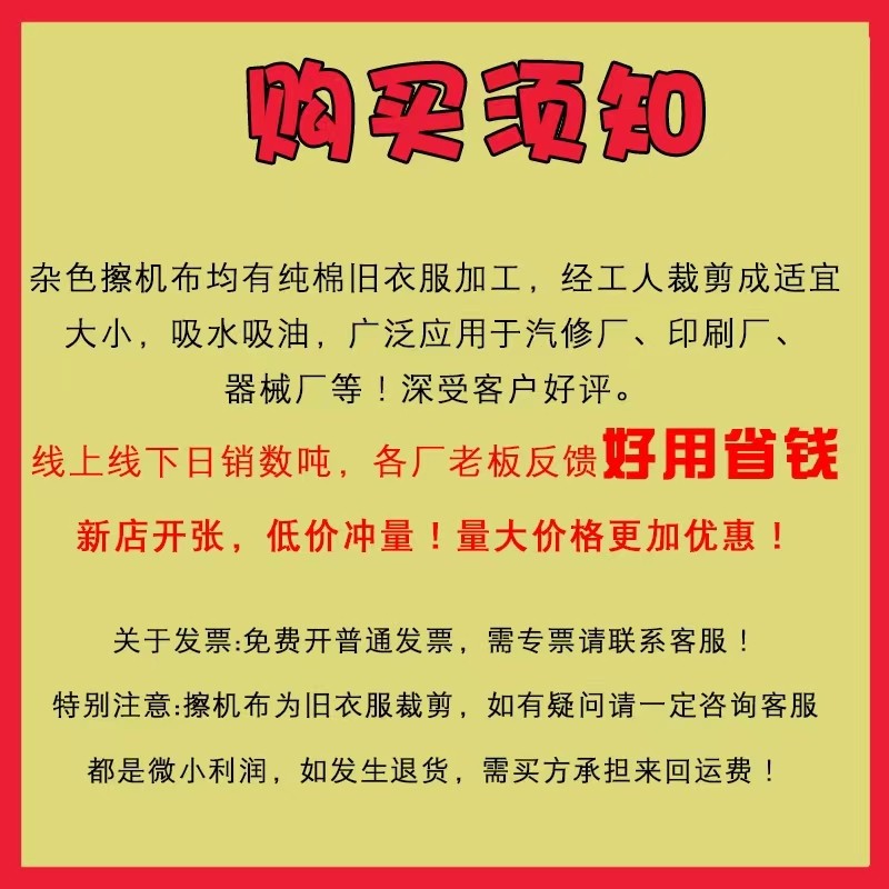 擦机布全棉工业抹布擦油布破布批不掉毛碎布旧废布吸油吸水纯棉揩,家庭/个人清洁工具,抹布,淘宝优惠券,粉丝福利购,淘宝优惠卷