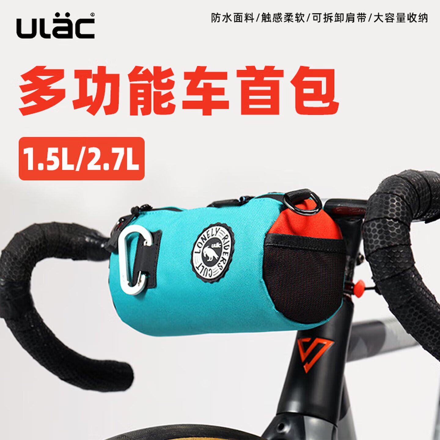 ULAC优力山地公路车自行车车把包