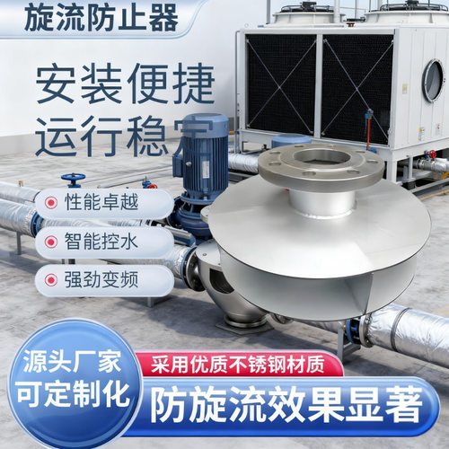 法兰式不锈钢旋流防止器 LXFZ-16P/消防水箱旋流防止器DN