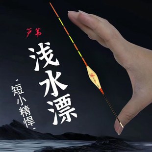 芦苇浅水漂野钓打浮专用短小鱼漂高灵敏轻口鲫鱼漂水皮草洞冰钓漂