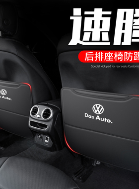 2023款大众速腾座椅防踢垫后排椅背耐脏防刮汽车用品大全车内装饰