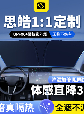 思皓遮阳伞E20X E10X 爱跑 A5/X8/X764前挡玻璃隔热遮阳帘遮光板