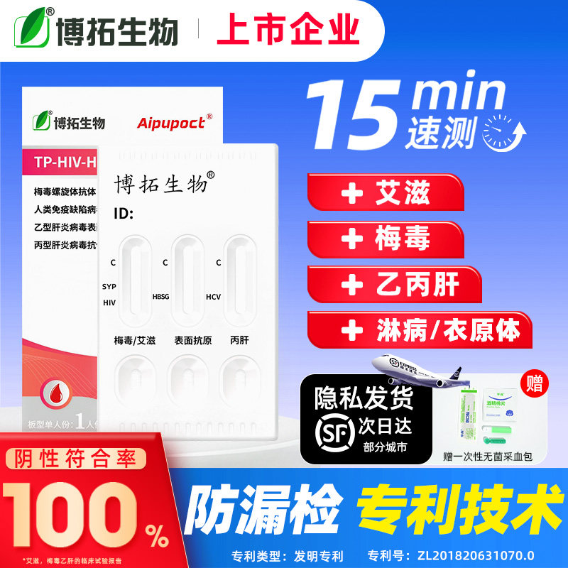 博拓艾滋病四联四合一检测试纸图片