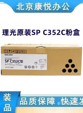 原装理光SPC352C型408230 408231 408232 408233 408223 408224