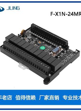 JLing直销国产plc兼容fx1n系列FX1N-24MR 可编辑控制器大点数现货