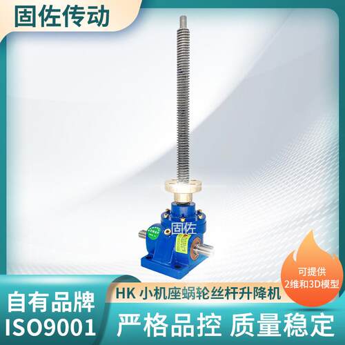 HK蜗轮丝杆升降机 HK3T手摇升降器 JRSS滚珠丝杠升降机