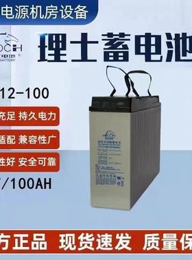 理士蓄电池FT12-100 狭长型12V100AH直流屏通信基站免维护蓄电池