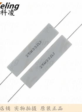 25W水泥电阻 铜脚 功率电阻 33R 5% 25W33RJ 60*13*14 1盒100只