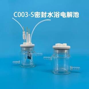 电化学实验室C003-S可控温水浴密封电解池 双层电解槽