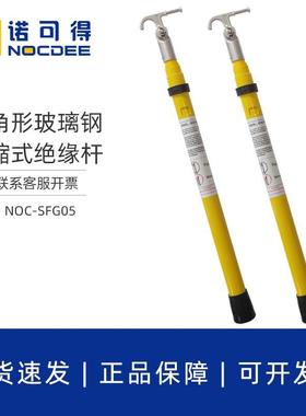10kv高压绝缘锁杆令克棒拉闸杆F头操作杆玻璃钢可伸缩NOC-SFG05