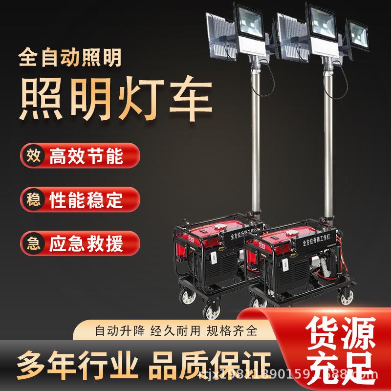 小型道路照明灯车夜间车间室内便携遥控铝合金移动式升降照明灯塔