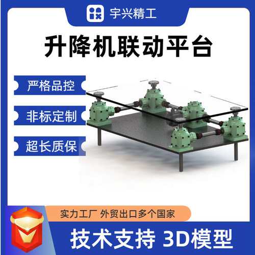 螺旋伞齿轮丝升降机 高精度锥齿轮升降机 滚珠丝杆升降机联动平台