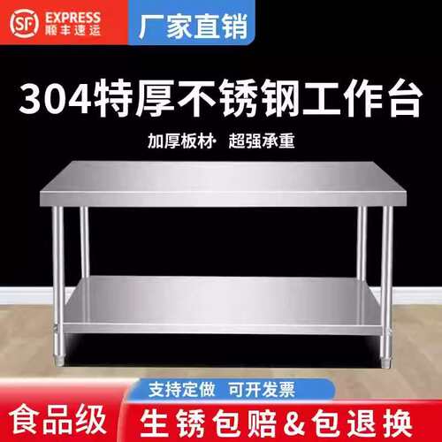 家用厨房操作台商用双层平板打荷台加厚不锈钢工作台304不锈钢桌