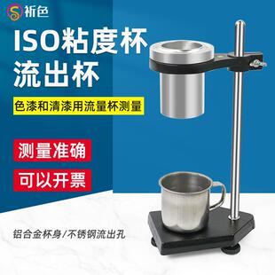 乘乙ISO流出杯ISO粘度杯流速杯铝杯3～6号可选油漆涂料粘度杯