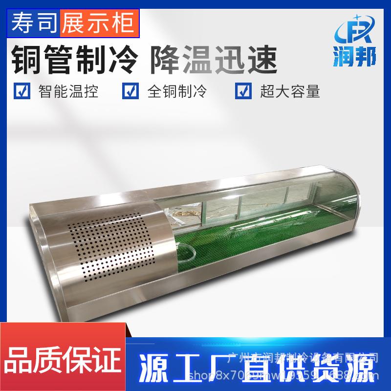 润邦寿司展示柜冷藏保鲜柜甜品蛋糕柜台式糕点烘焙凉菜制冷设备