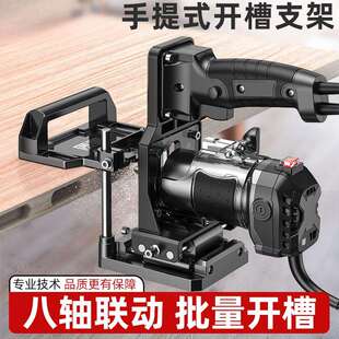 二合一连接件定位开孔开槽器模具木工电动工具大全修边机机架神器
