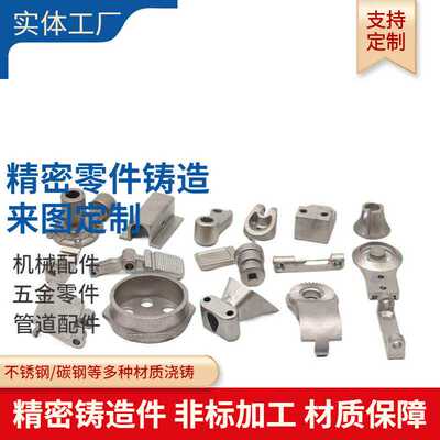 201/304不锈钢精密铸造件 非标加工精密铸造机械配零件浇铸钢