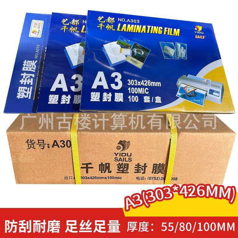千帆艺都塑封膜A3护卡膜16寸过塑膜5.5丝C8丝10丝高清过塑膜纸a3,玩具/童车/益智/积木/模型,毛绒/玩偶/公仔/布艺类玩具,淘宝优惠券,粉丝福利购,淘宝优惠卷