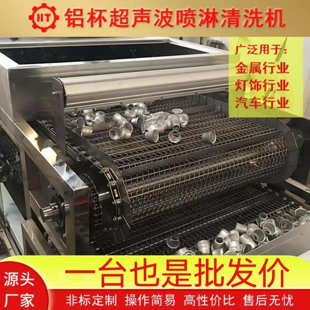 批量除油污铝杯清洗机 汽车灯罩反光杯清洗烘干线