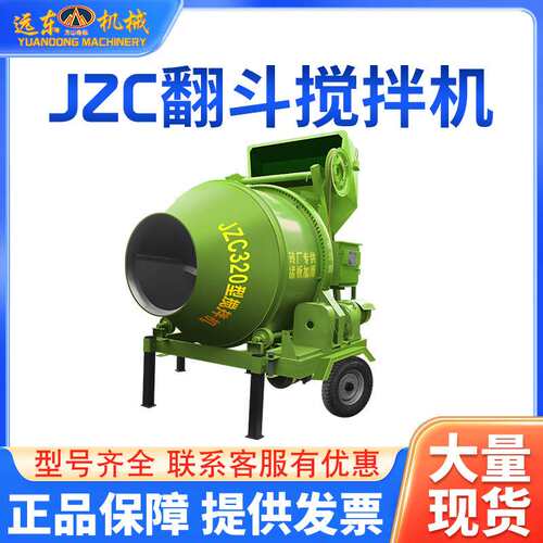 JZC320型翻斗搅拌机水泥砂浆自动翻滚机大容量自上料混凝土搅拌机