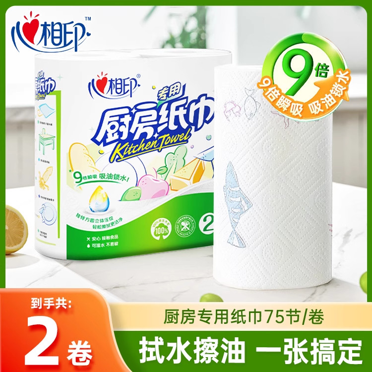 心相印吸油吸水厨房用纸