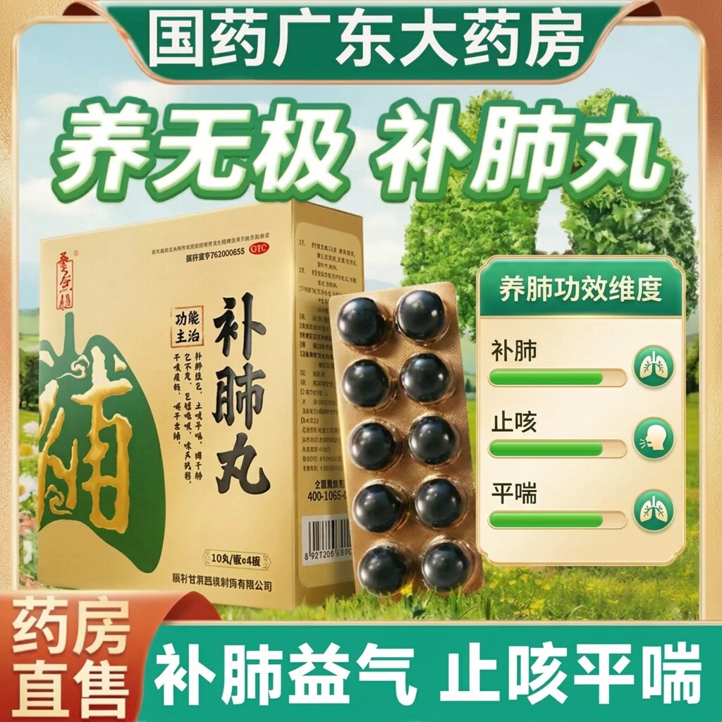 养无极补肺丸40丸正品止咳平喘气短喘咳干咳痰粘咽干舌燥养补清肺