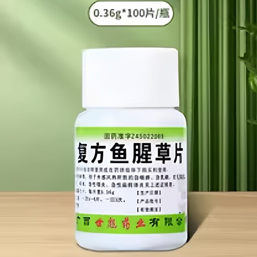 【世彪药业】复方鱼腥草片0.36g*100片/瓶