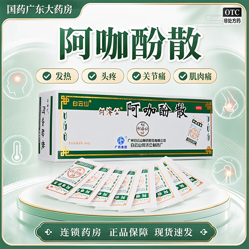 [何济公]阿咖酚散30mg126mg230mg*100包/盒