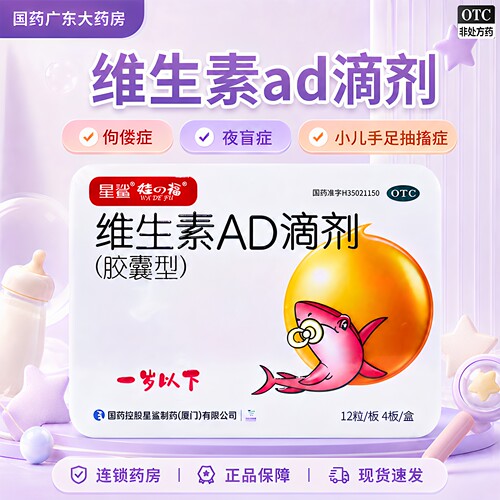 [娃の福]维生素AD滴剂500IU1500IU*48粒/盒