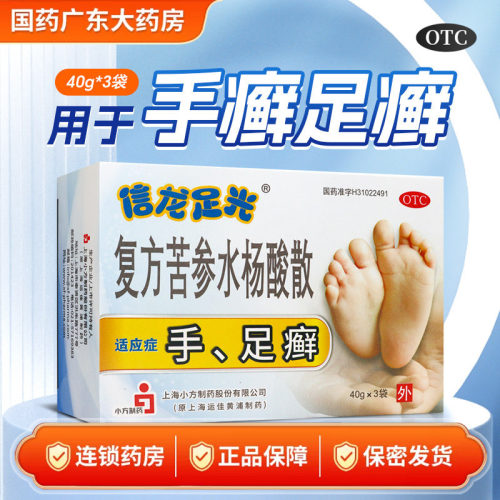 [信龙足光]复方苦参水杨酸散40g*3袋/盒