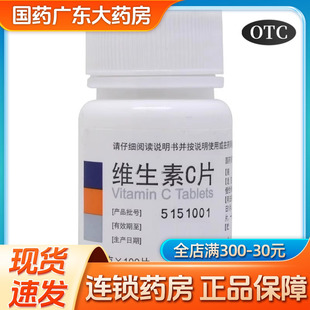 维生素C片旗舰店正品儿童成人补充vc维c片otc医用药片预防坏血病