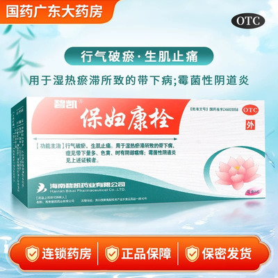 [碧凯]保妇康栓1.74g*8粒/盒