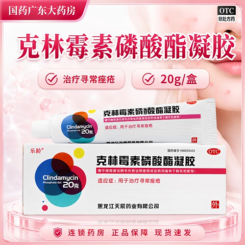 [乐龄]克林霉素磷酸酯凝胶1%*20g*1支/盒