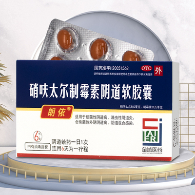 [朗依]硝呋太尔制霉素阴道软胶囊500mg200000U*6粒/盒