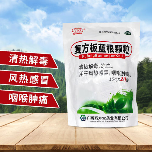 玉屏山复方板蓝根颗粒15g*20袋/包风热感冒口干咽燥上呼吸道感染