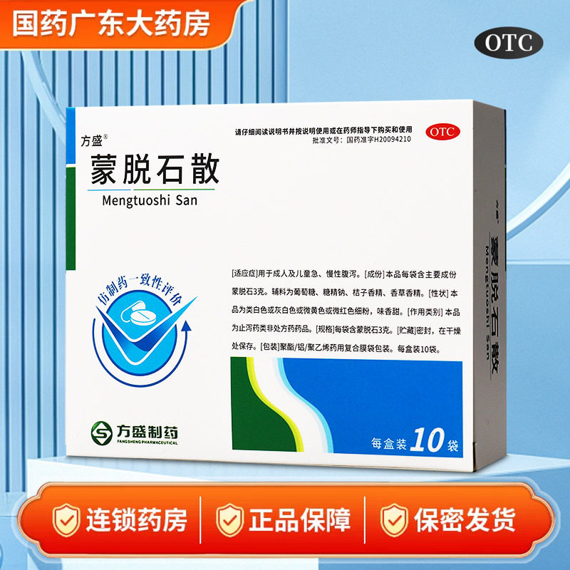 方盛蒙脱石散3g*10袋成人儿童急慢性腹泻拉肚子止泻药调理肠胃图片
