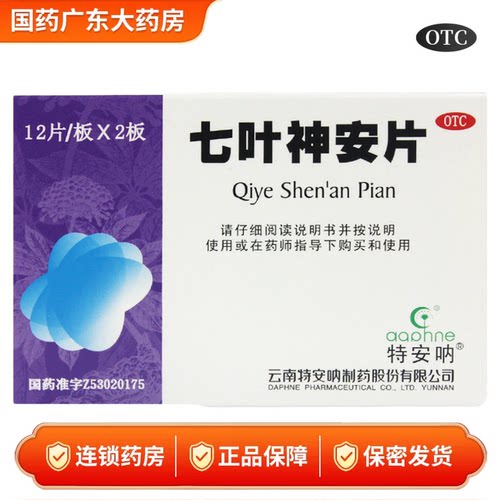 [特安呐]七叶神安片50mg*24片/盒