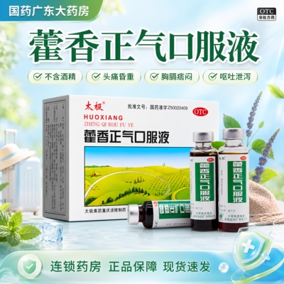 太极藿香正气口服液10支头痛昏重胸膈痞闷呕吐泄泻不含酒精藿香水