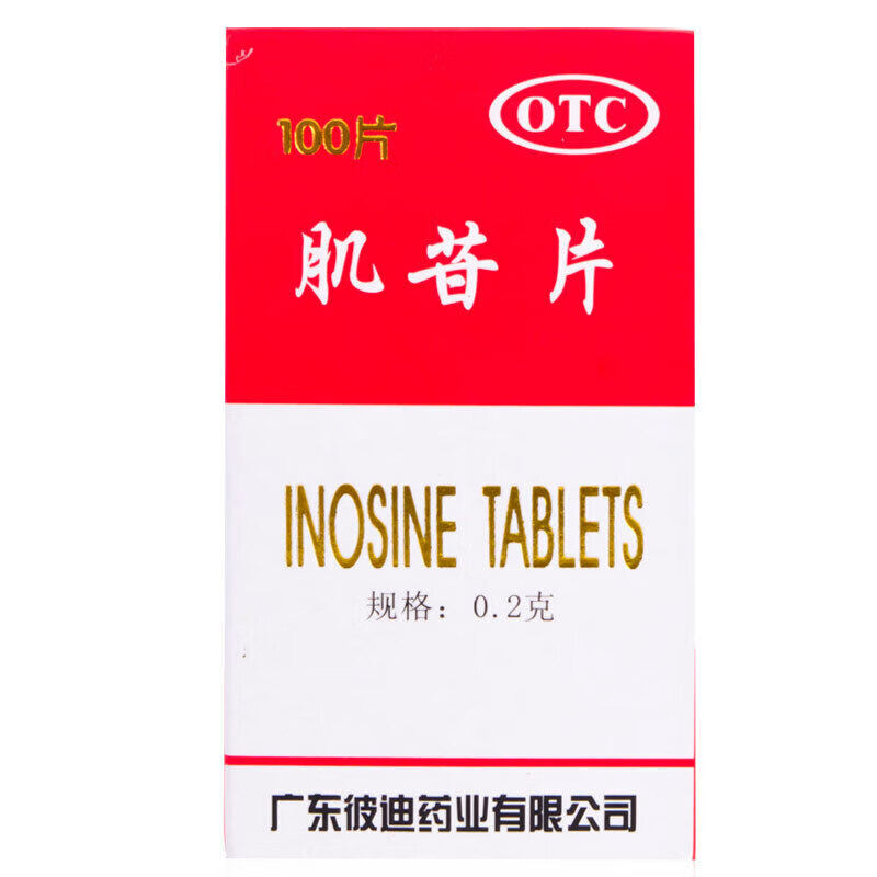 正品包邮】 100片 急慢性肝炎肝胆护肝养肝肌酐肌甘片